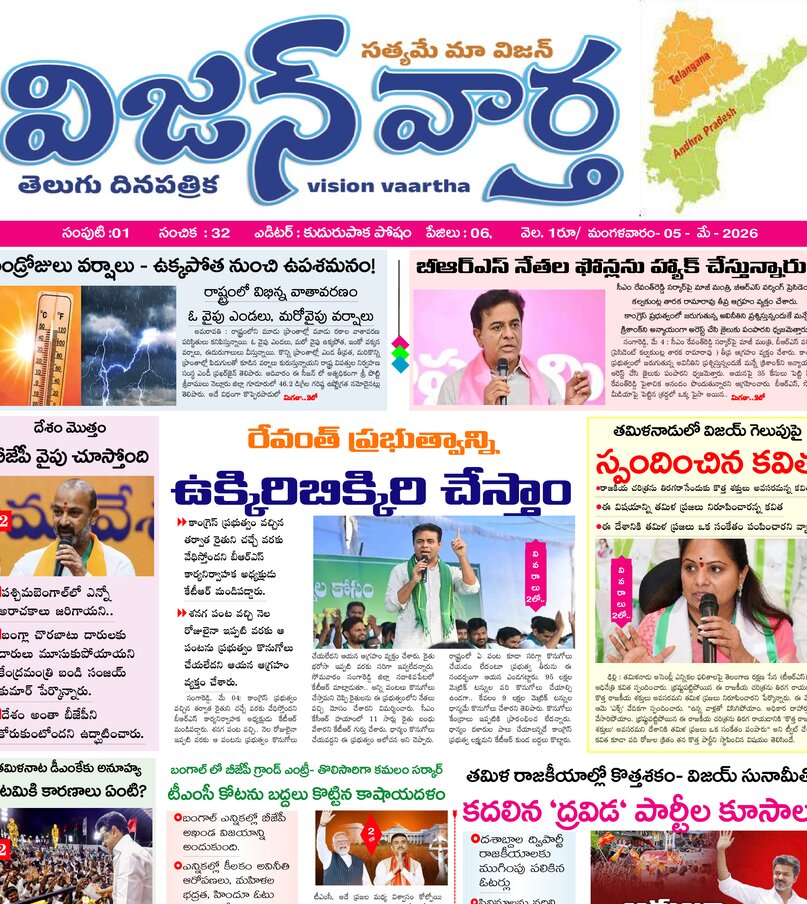 Telangana - 05 May 2026
